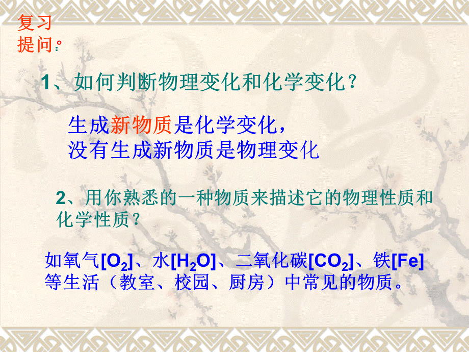 化学是一门以实验为基础的学科PPT推荐.ppt_第2页