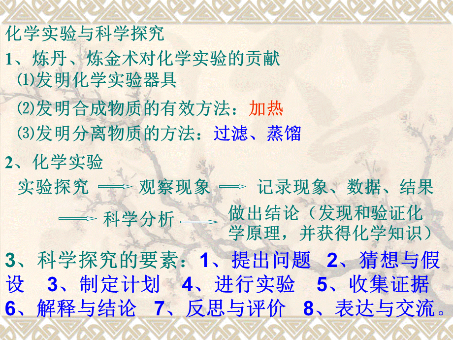 化学是一门以实验为基础的学科PPT推荐.ppt_第3页