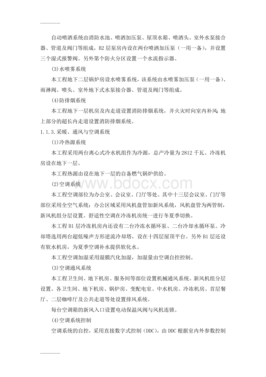 (整理)北大院内管网机电工程施工方案.doc_第2页