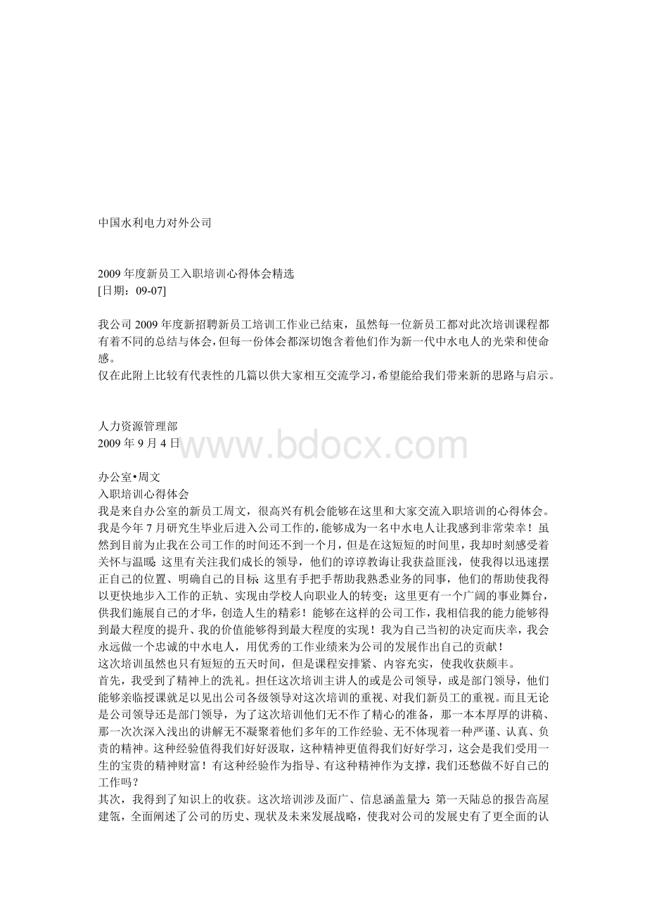 新员工入职培训心得体会精选版文档格式.doc