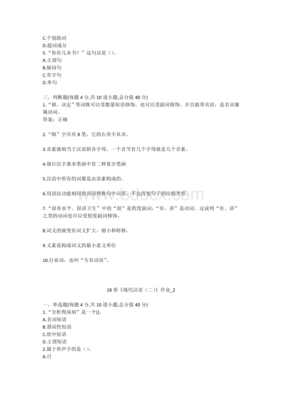 北语-18春《现代汉语(二)》.doc_第3页