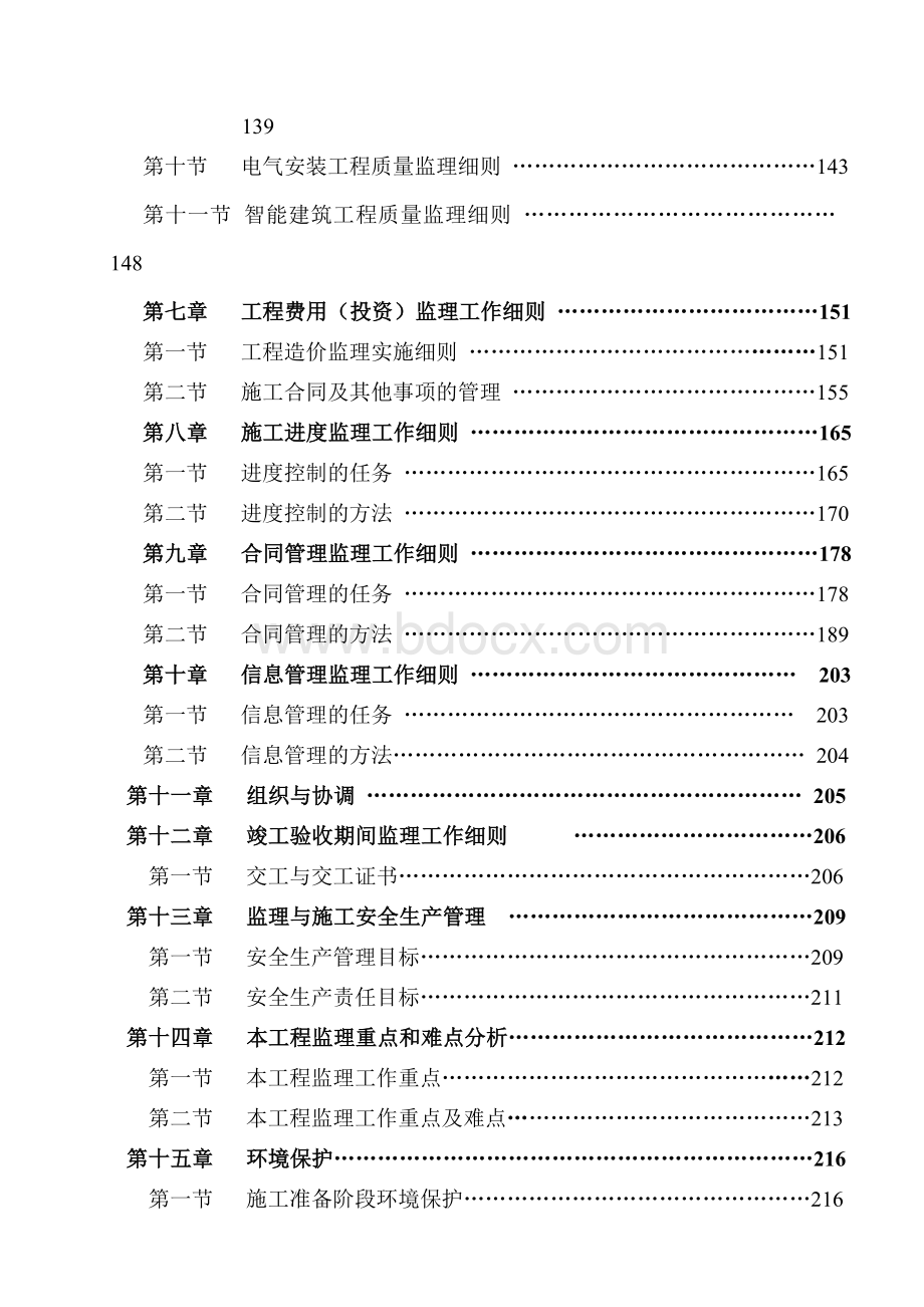 全套房建工程监理实施细则Word文件下载.doc_第2页