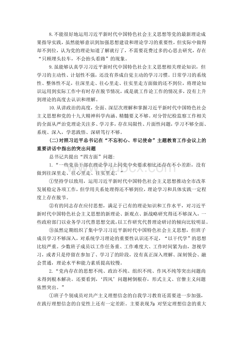 党员教师主题教育检视问题清单汇编Word格式.doc_第2页