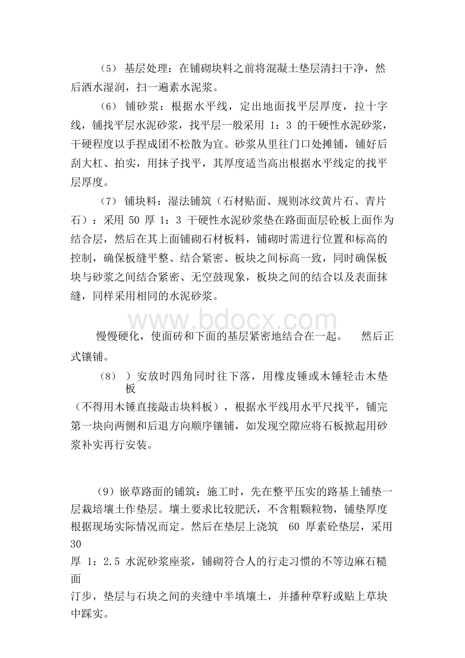 园路专项施工方案.docx_第2页