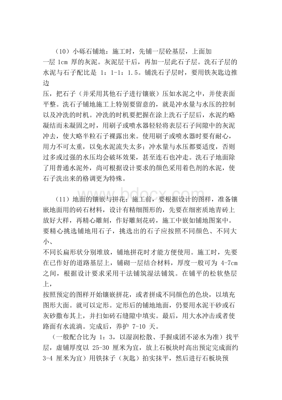 园路专项施工方案.docx_第3页