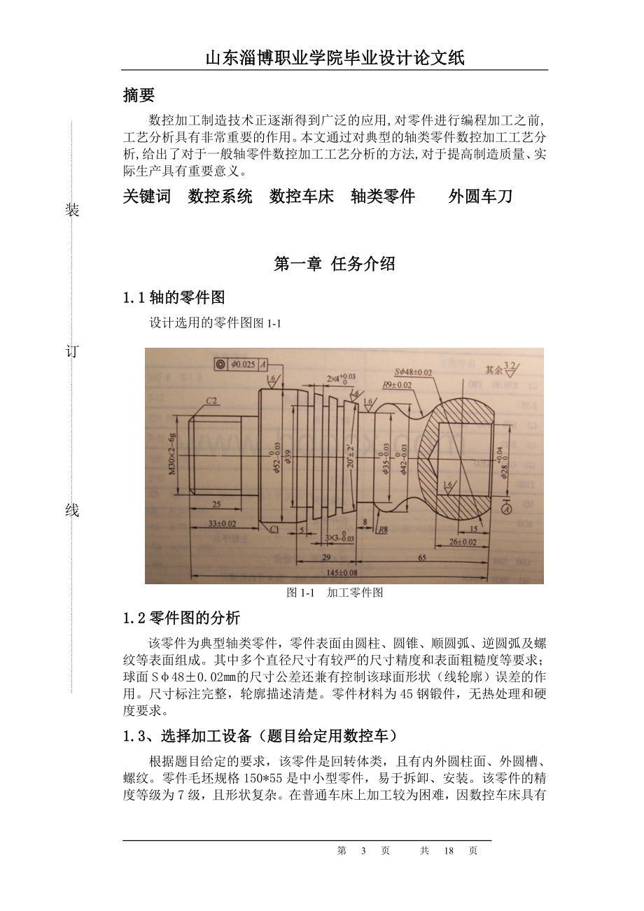 机械设计制造及其自动化毕业论文(完整版)Word下载.doc_第3页