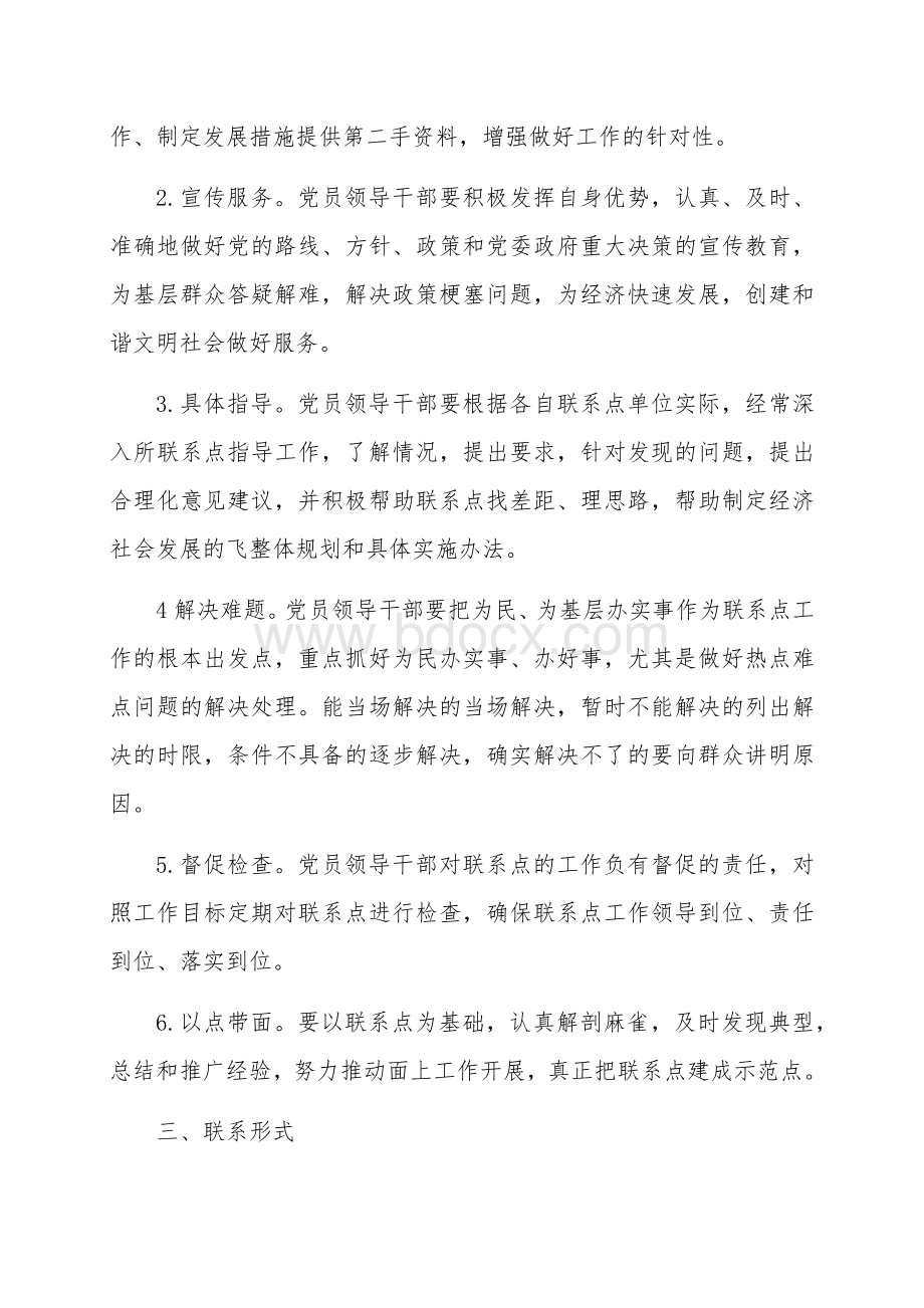 党员领导干部联系点制度.docx_第2页