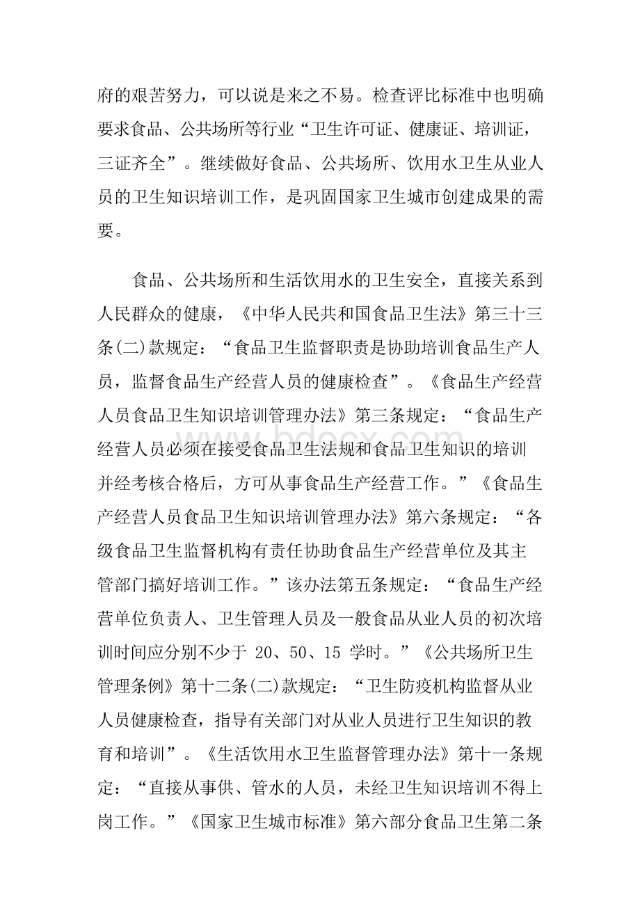 卫生知识培训方案.docx_第2页