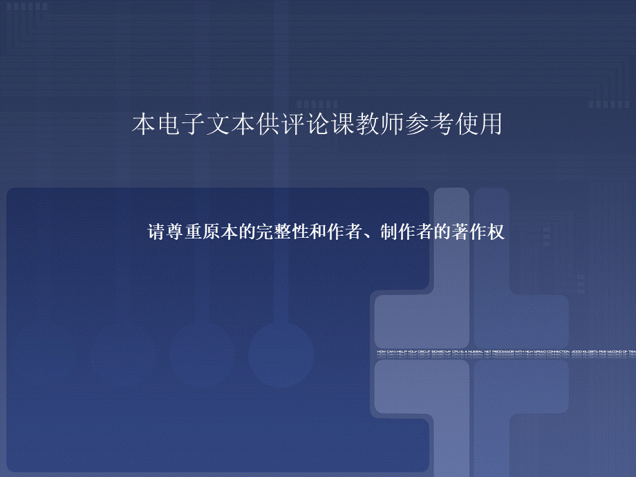 新闻评论教程马少华.ppt_第1页