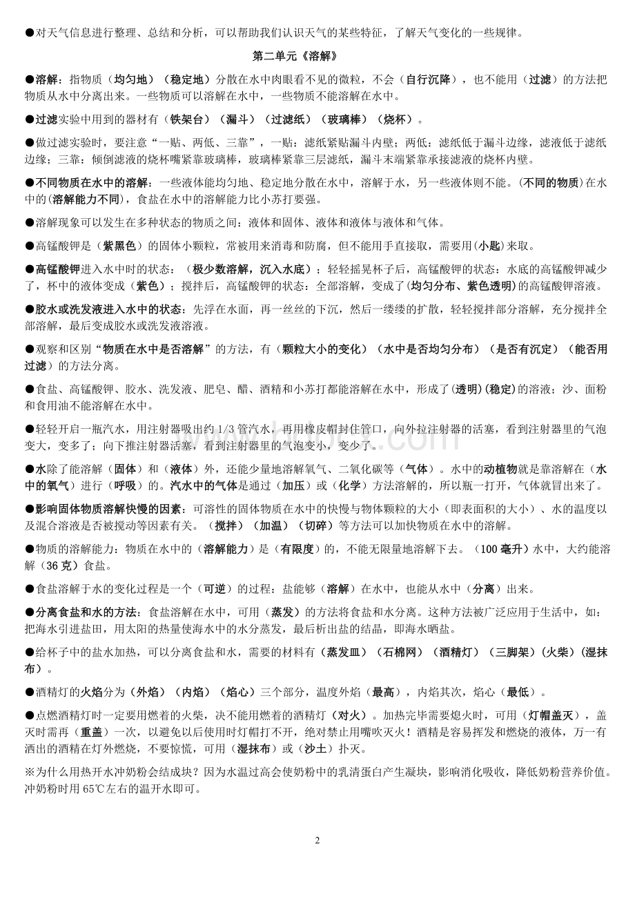 最新精华版-教科版科学四年级上册复习资料(全).doc_第2页