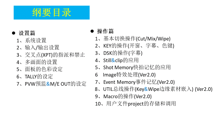 AV-HS6000使用培训资料-2.0.pptx_第2页