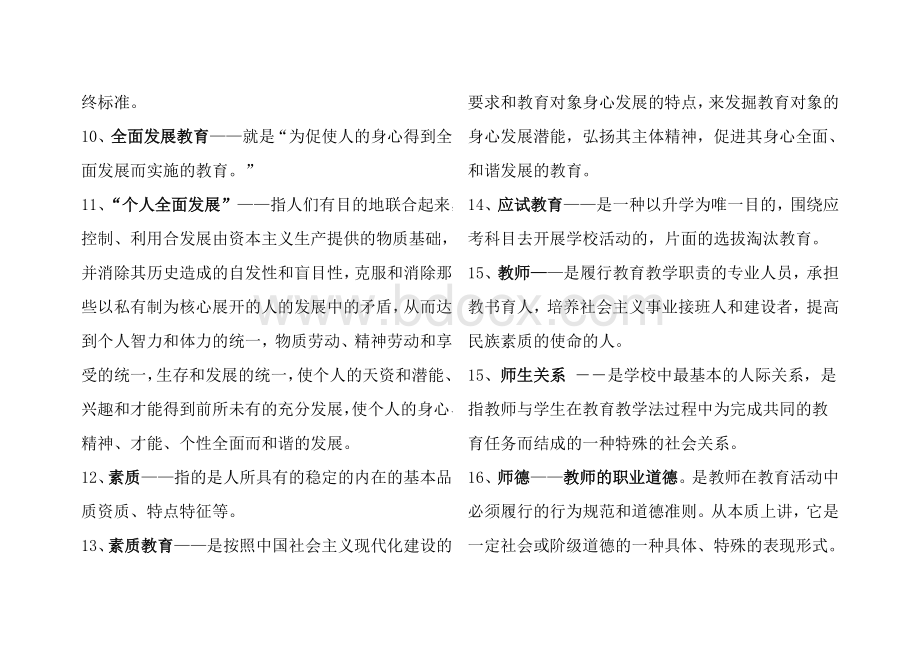 教育学基础复习归纳名词解释Word文件下载.doc_第2页