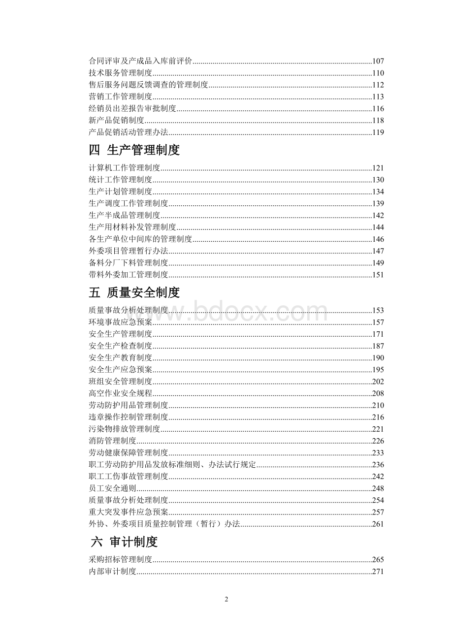 企业管理制度汇编(完全版)Word文档下载推荐.doc_第2页