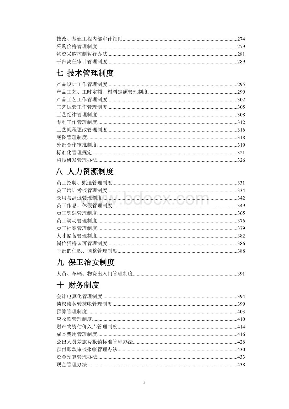 企业管理制度汇编(完全版)Word文档下载推荐.doc_第3页