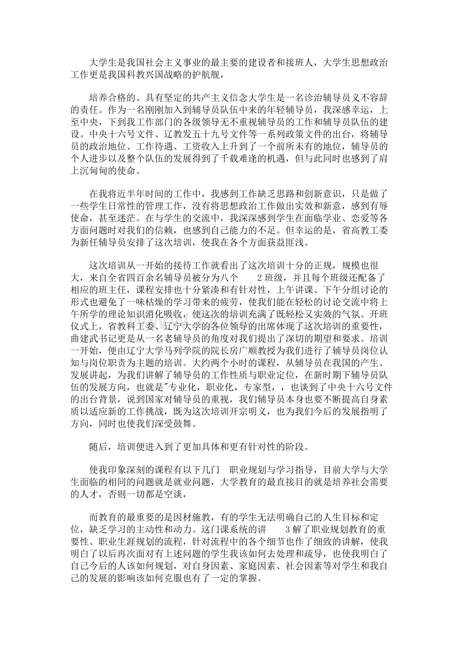 大学生是我国社会主义事业的最主要的建设者和接班人Word格式文档下载.docx