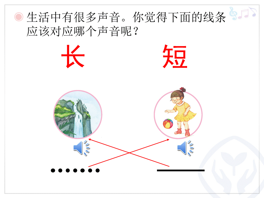 新人教版一年级音乐：声音的长短(简线通用)PPT文件格式下载.ppt_第3页