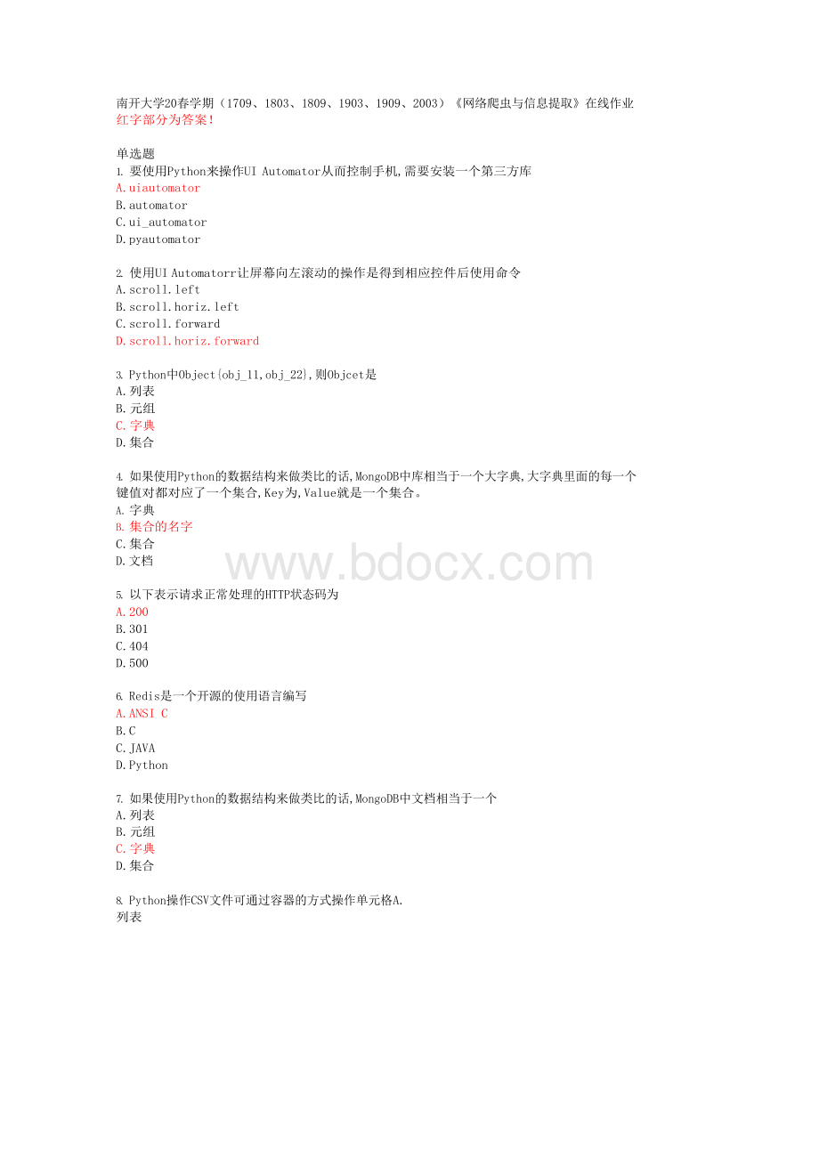 南开大学20春学期(1709、1803、1809、1903、1909、2003)《网络爬虫与信息提取》在线作业答案45600.docx_第1页