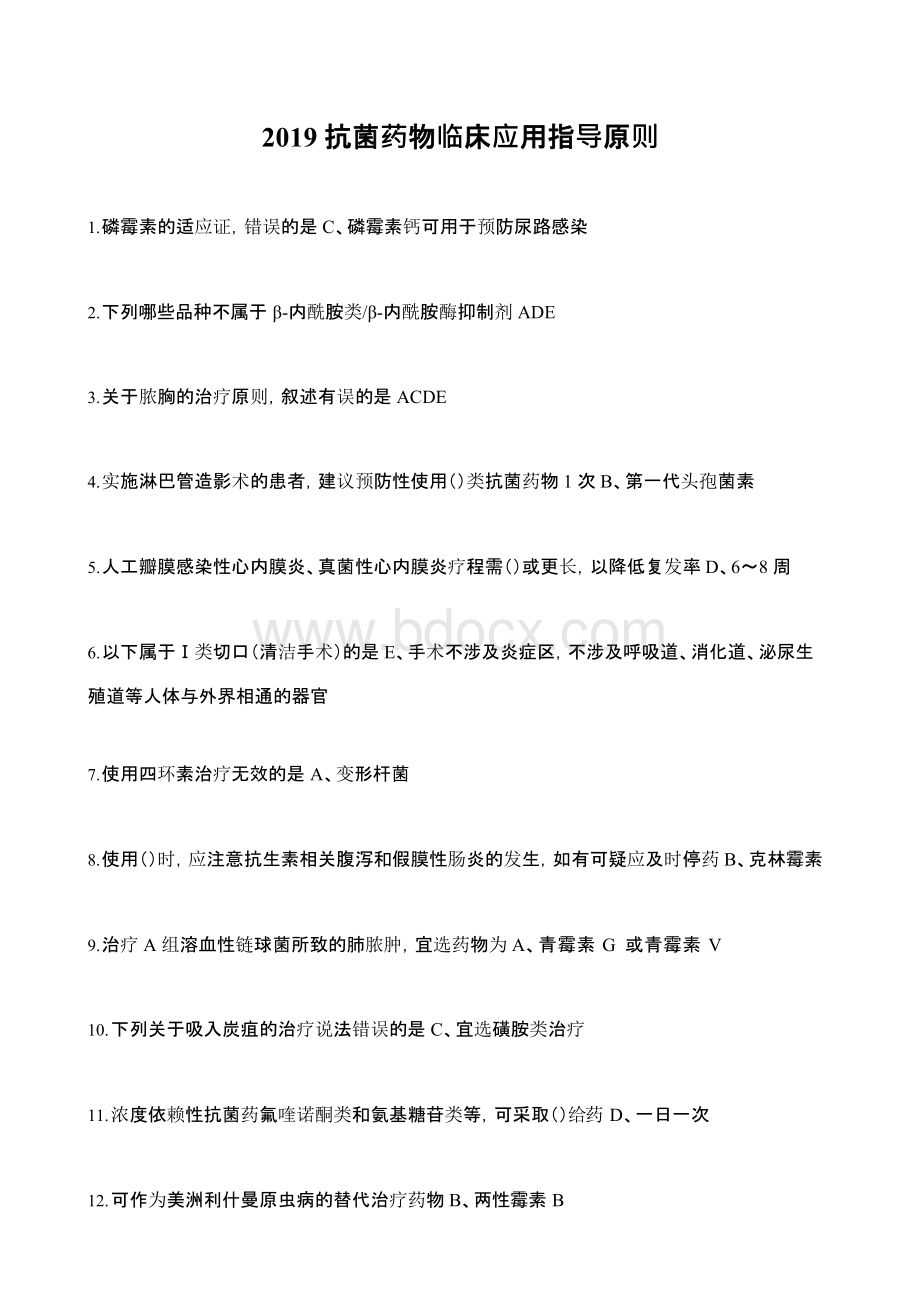 2019抗菌药物临床应用指导原则Word格式.docx_第1页