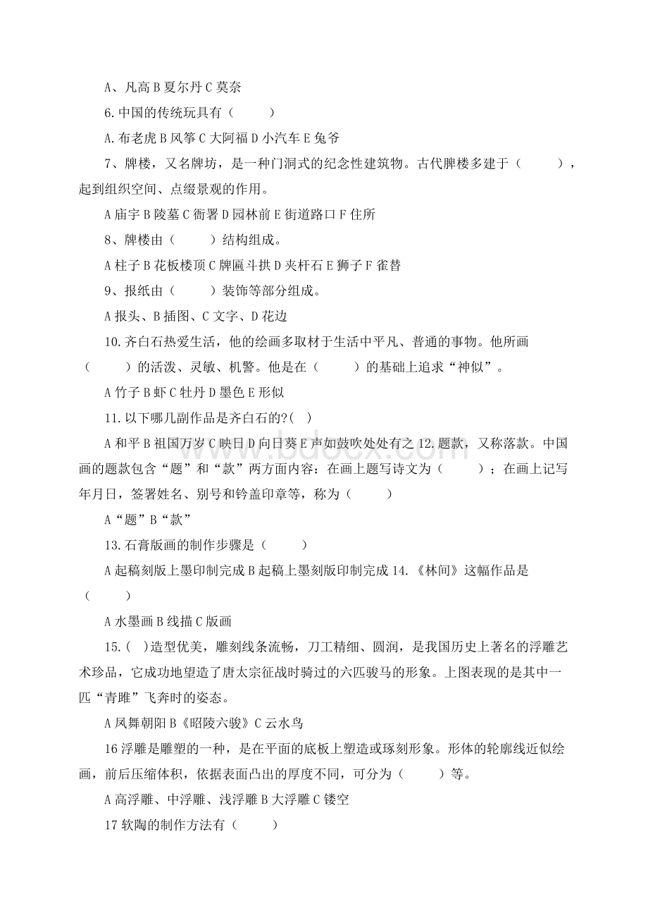 人美版四上美术测试题 (2)Word文档下载推荐.docx_第2页