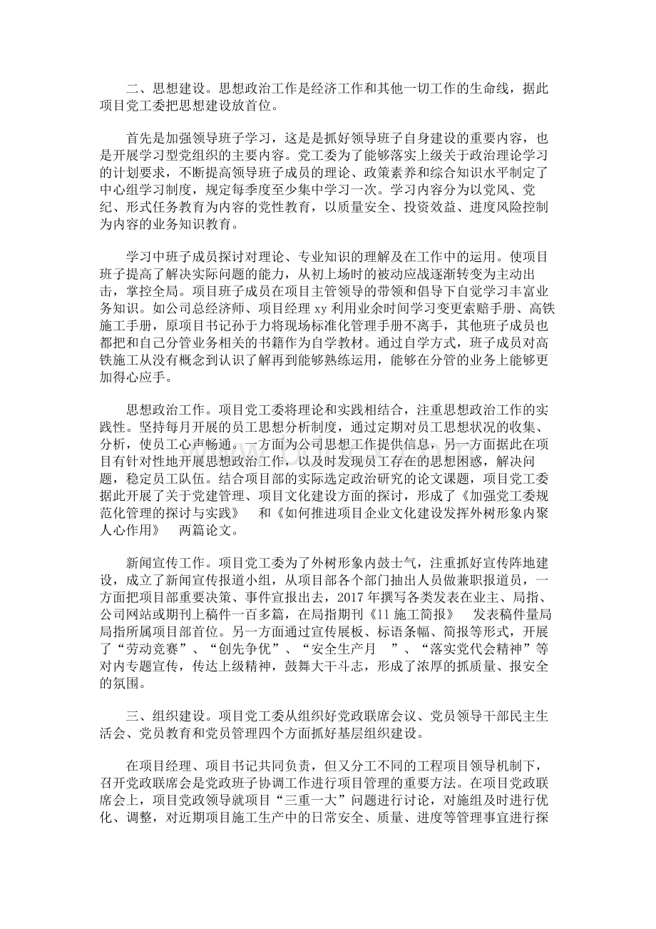 xx项目部党建和党支部建设工作自查的报告.docx_第2页