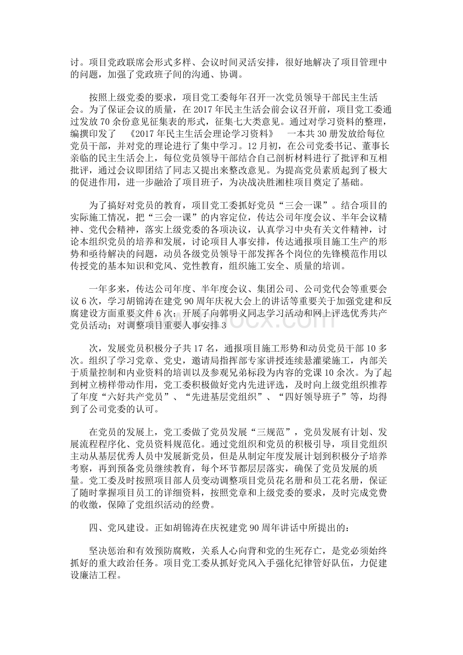 xx项目部党建和党支部建设工作自查的报告.docx_第3页