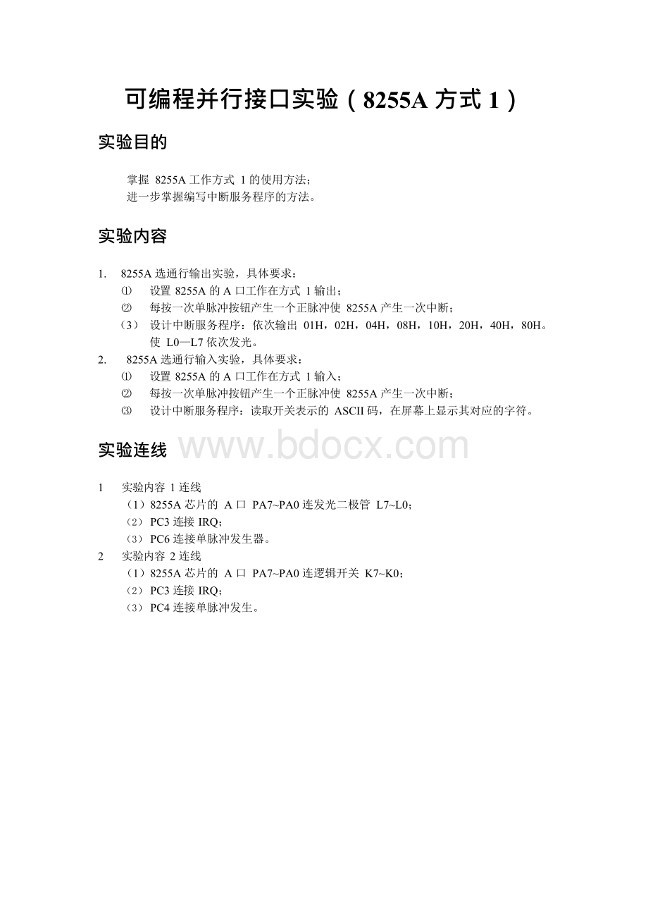 可编程并行接口实验(8255a方式1).docx