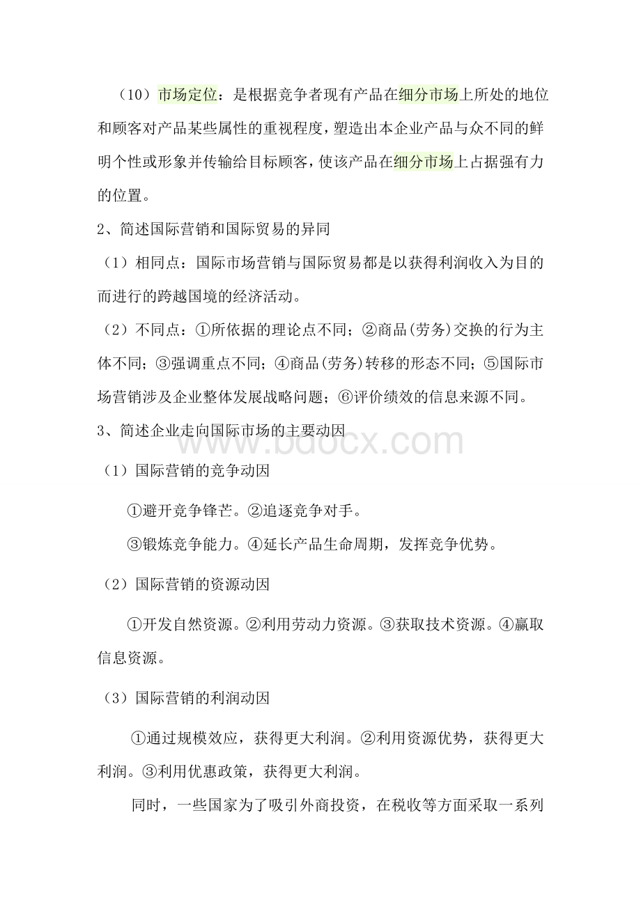 国际市场营销课后习题答案Word格式文档下载.doc_第2页