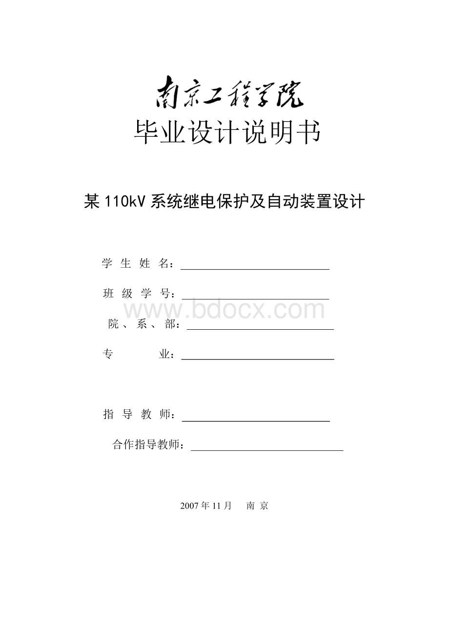 某110kV系统继电保护及自动装置设计.doc_第1页