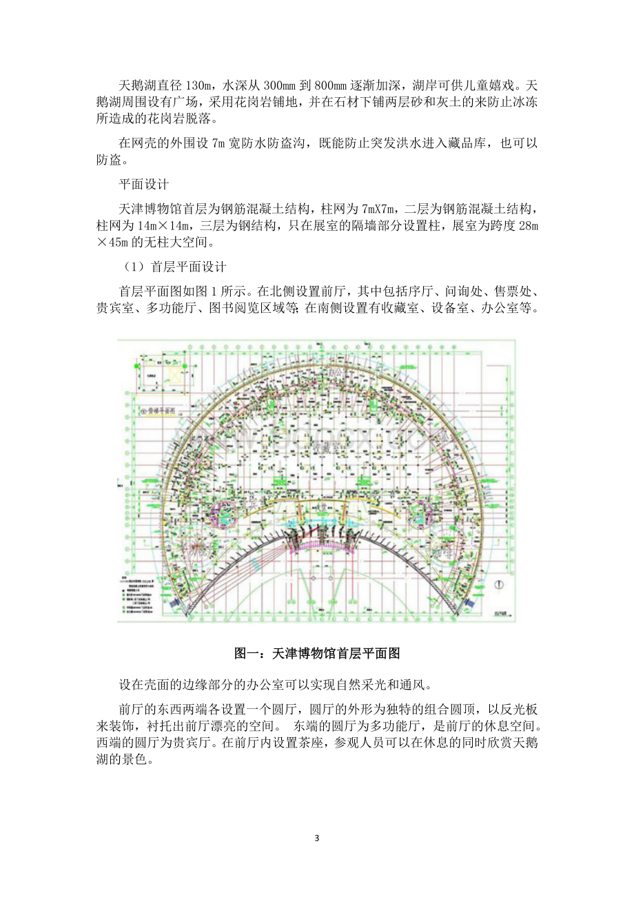 经典结构建筑案例Word文档格式.doc_第3页