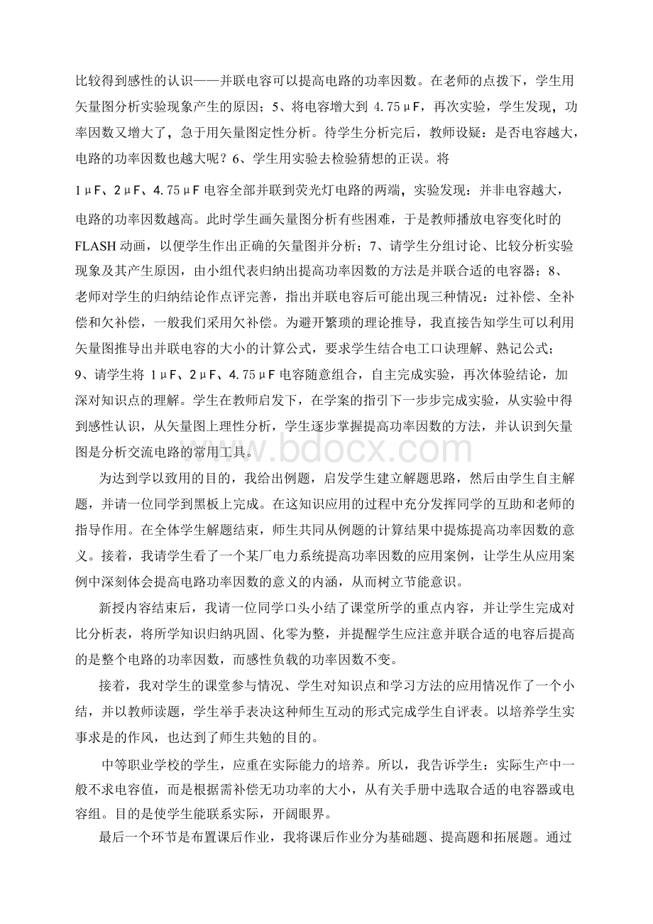 相互学习共同提高！稿创新说课大赛教学设计.docx_第3页