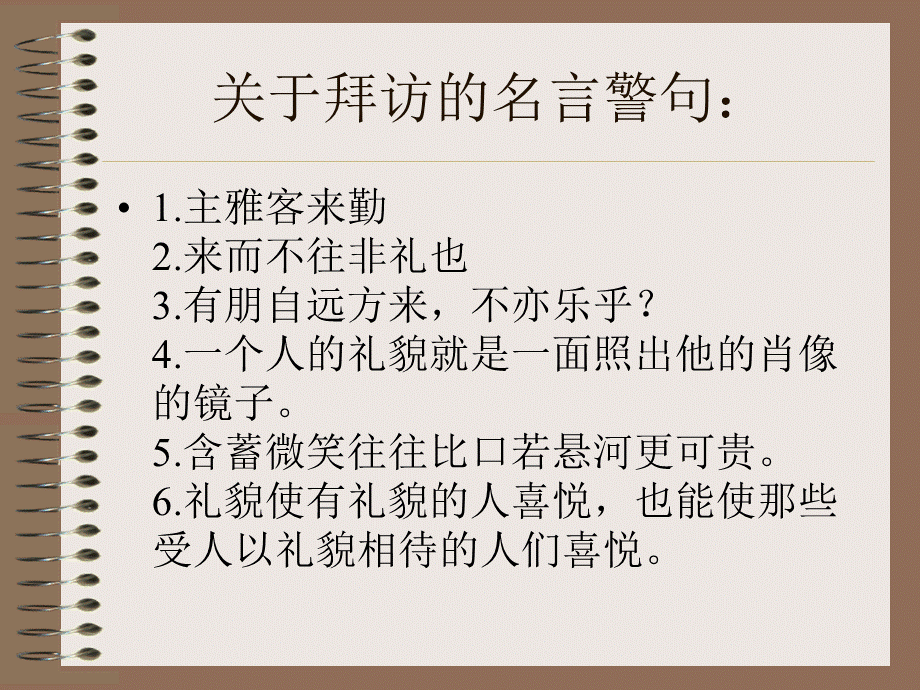 拜访礼仪PPT推荐.ppt_第3页