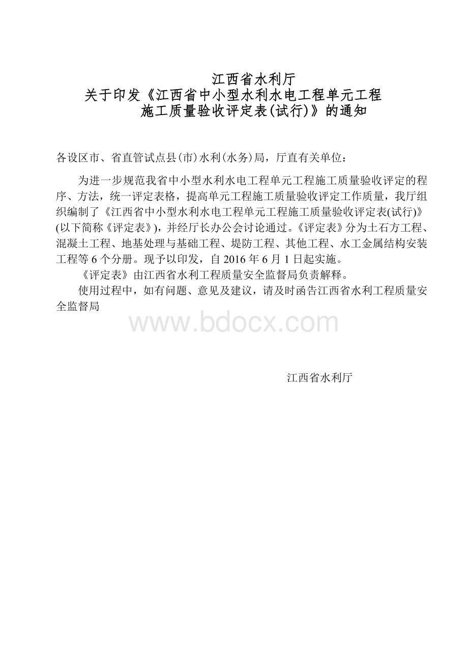 混凝土工程--江西省中小型水利水电工程单元施工质量验收评定表(试行).doc_第2页