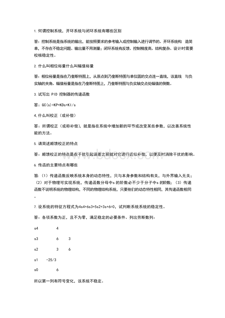 机械工程控制基础简答题答案.docx