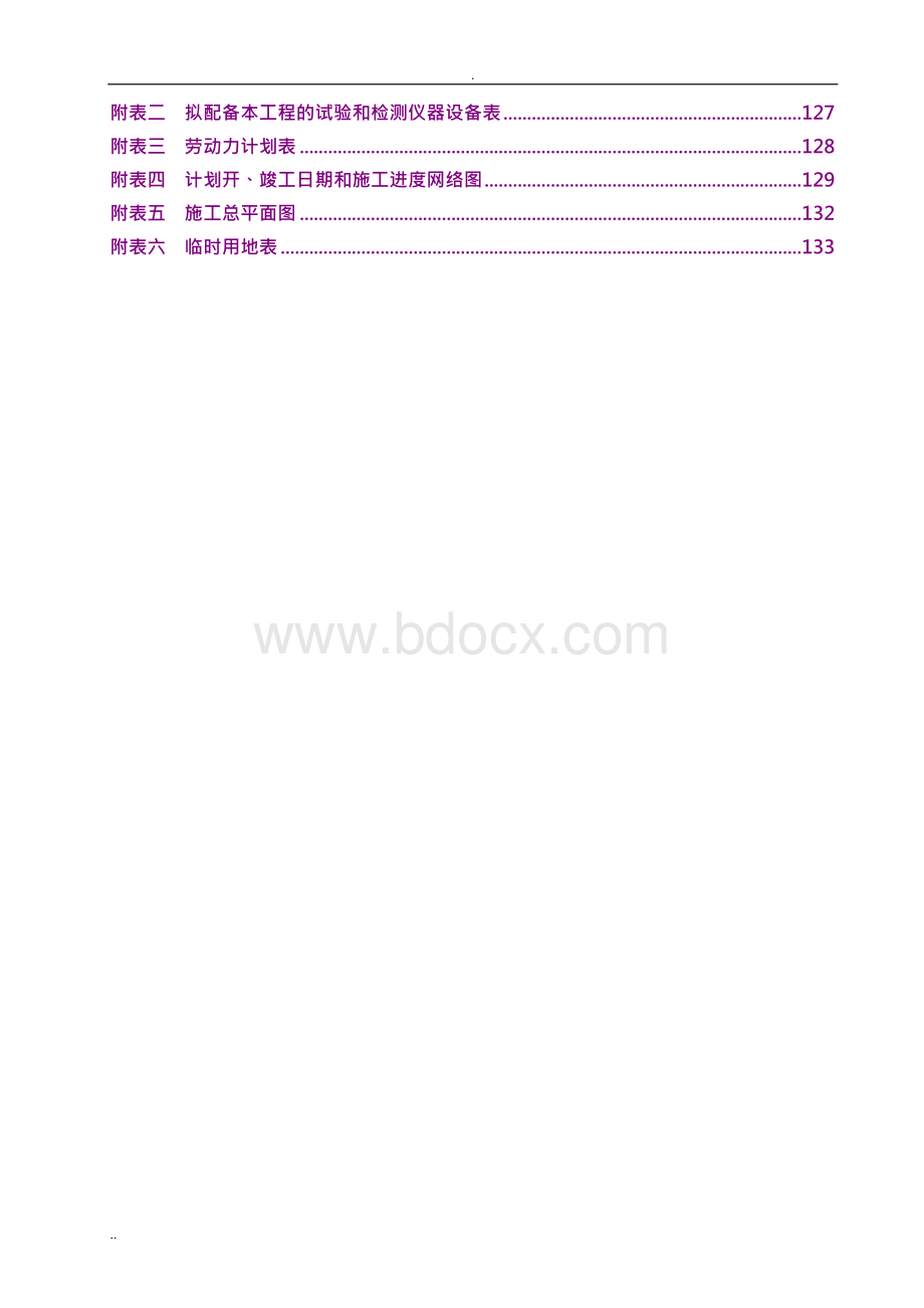 农网工程施工组织设计.docx_第3页