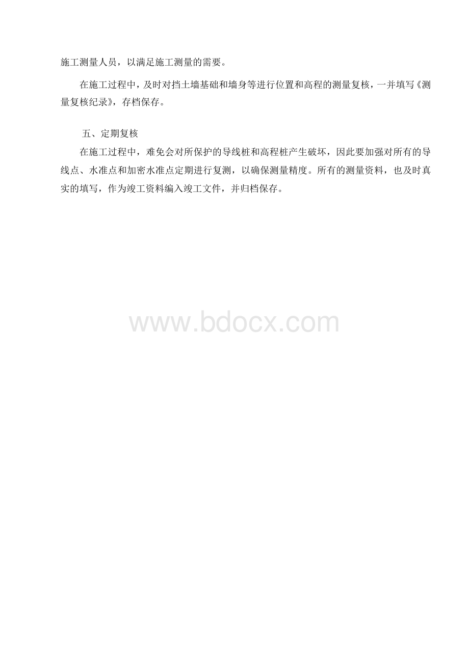 工程放样计划Word文件下载.doc_第2页