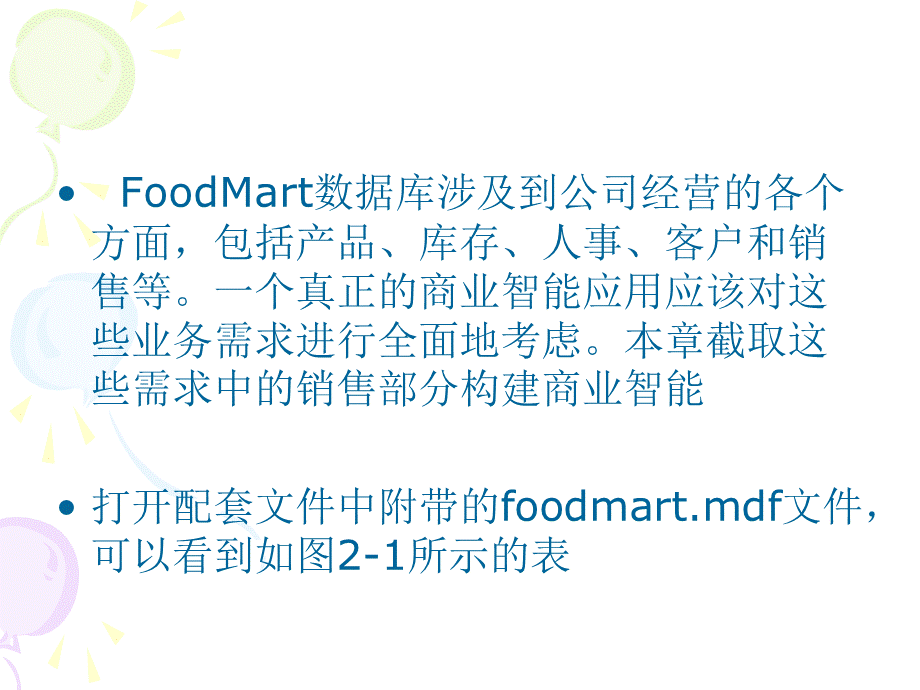 构建FoodMart数据仓库教程PPT格式课件下载.ppt_第2页