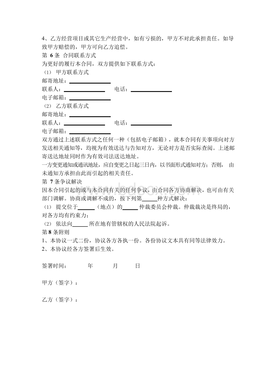 投资合同协议范本Word文档下载推荐.docx_第3页