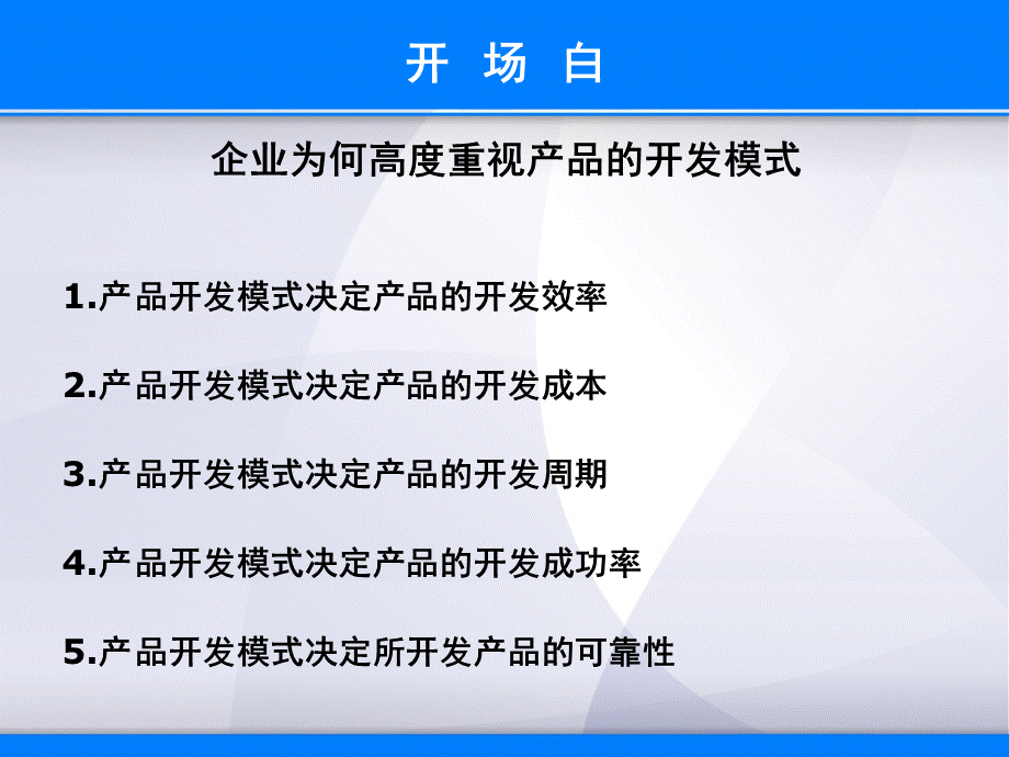 企业技术创新的系统方略(蓝).ppt_第3页