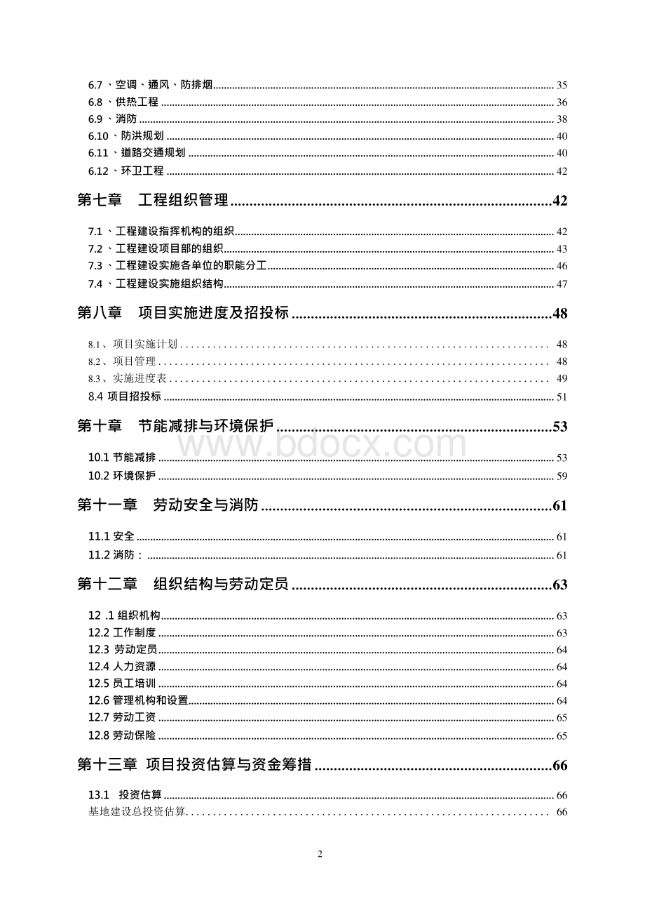 自然科普基地项目可行性研究报告.docx_第3页