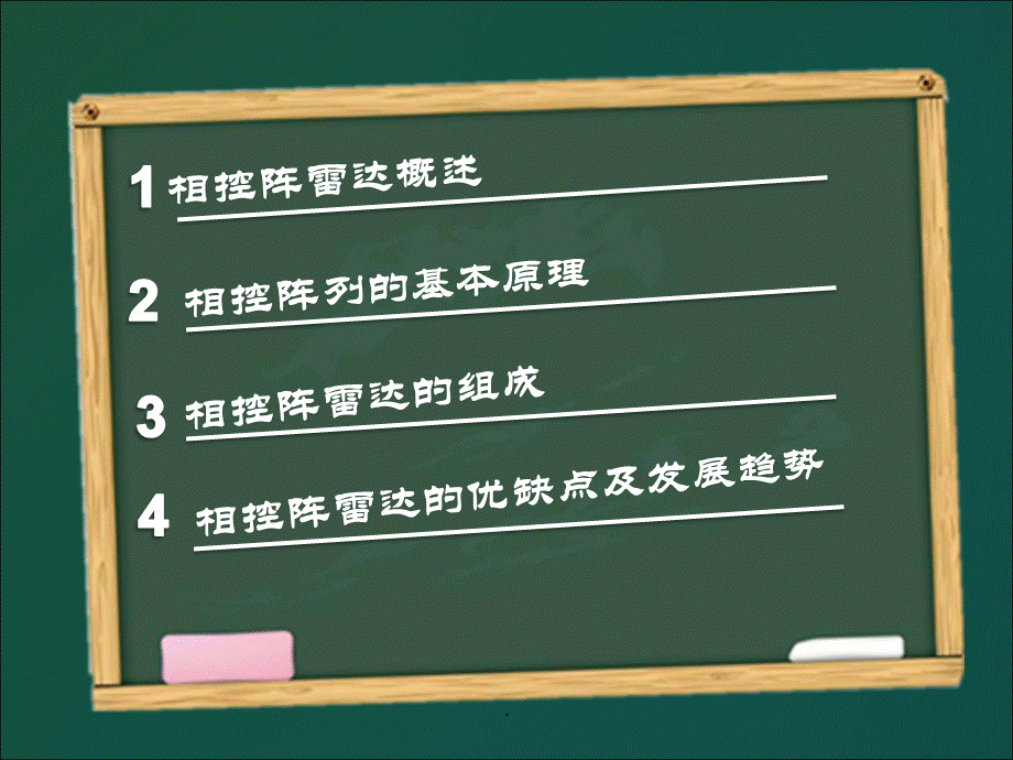 相控阵雷达演示课件PPT课件下载推荐.ppt_第2页