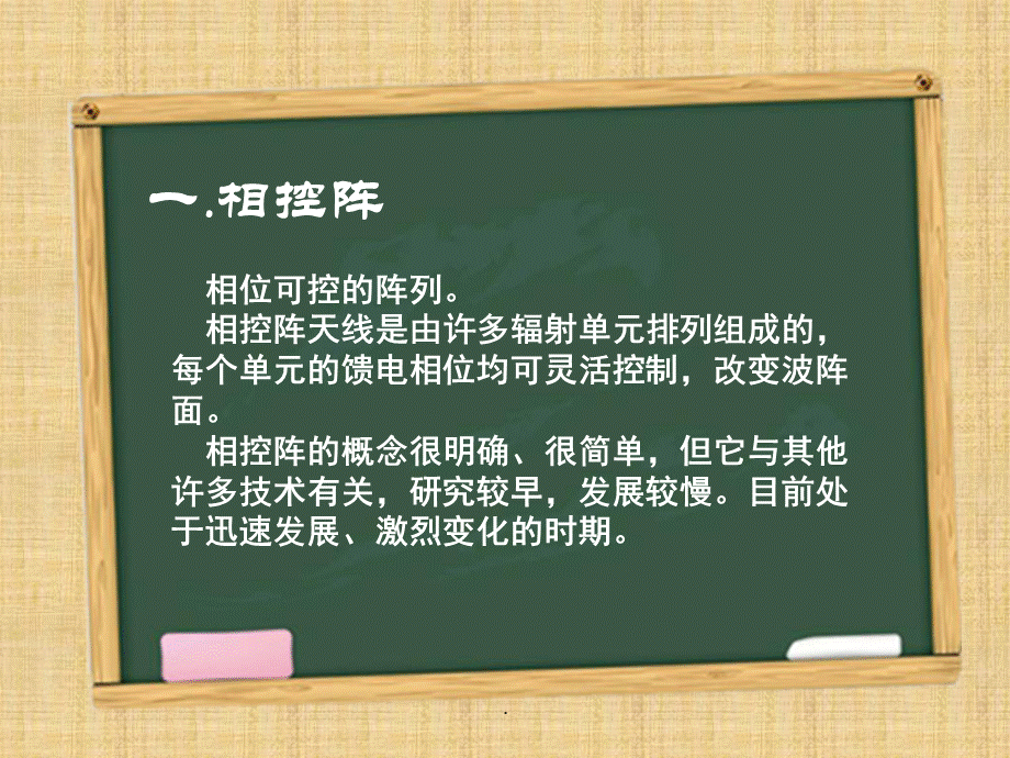 相控阵雷达演示课件PPT课件下载推荐.ppt_第3页