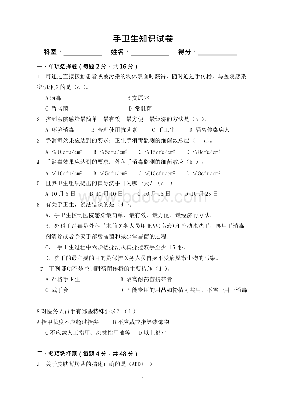 2019年手卫生知识测试试题及答案.docx