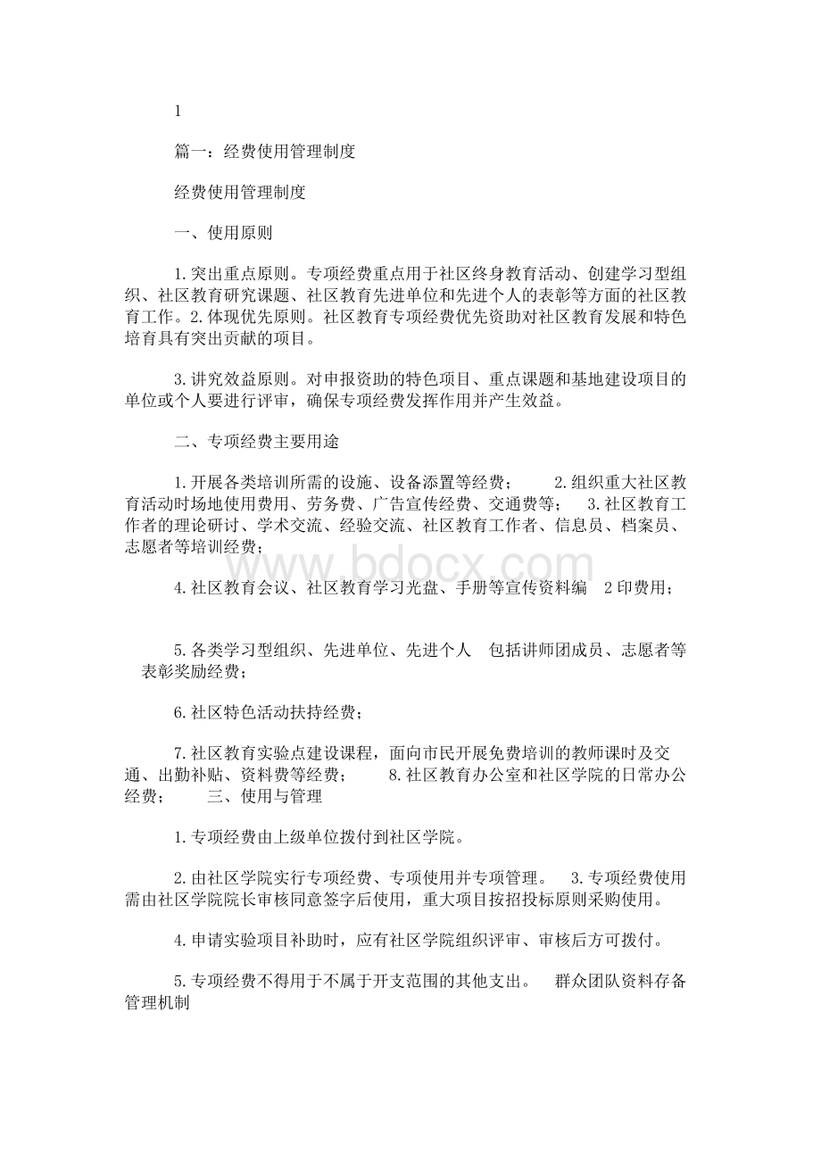 社区经费使用制度.docx