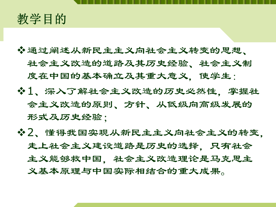 社会主义改造课件PPT格式课件下载.ppt_第3页