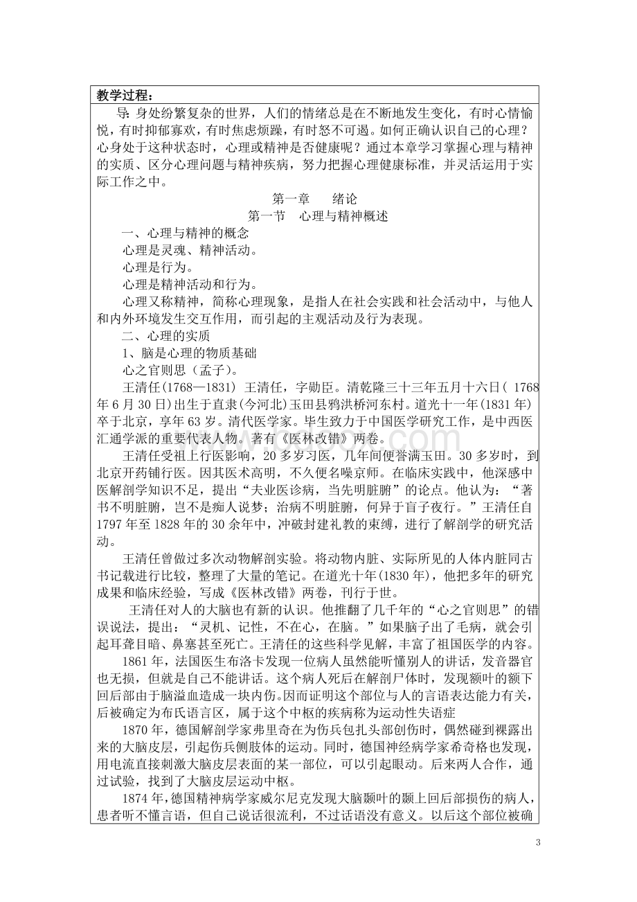 心理与精神护理电子教案Word格式.doc_第3页