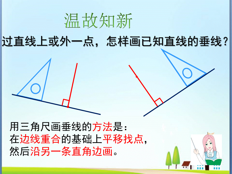 新人教版四年级数学上册画长方形和正方形公开课课件.ppt_第2页