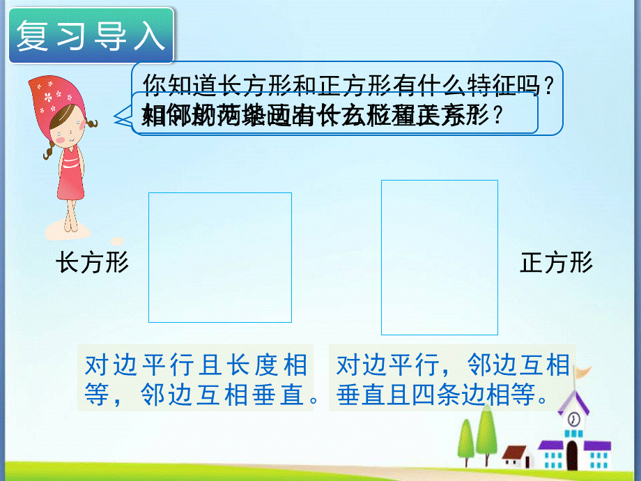 新人教版四年级数学上册画长方形和正方形公开课课件.ppt_第3页