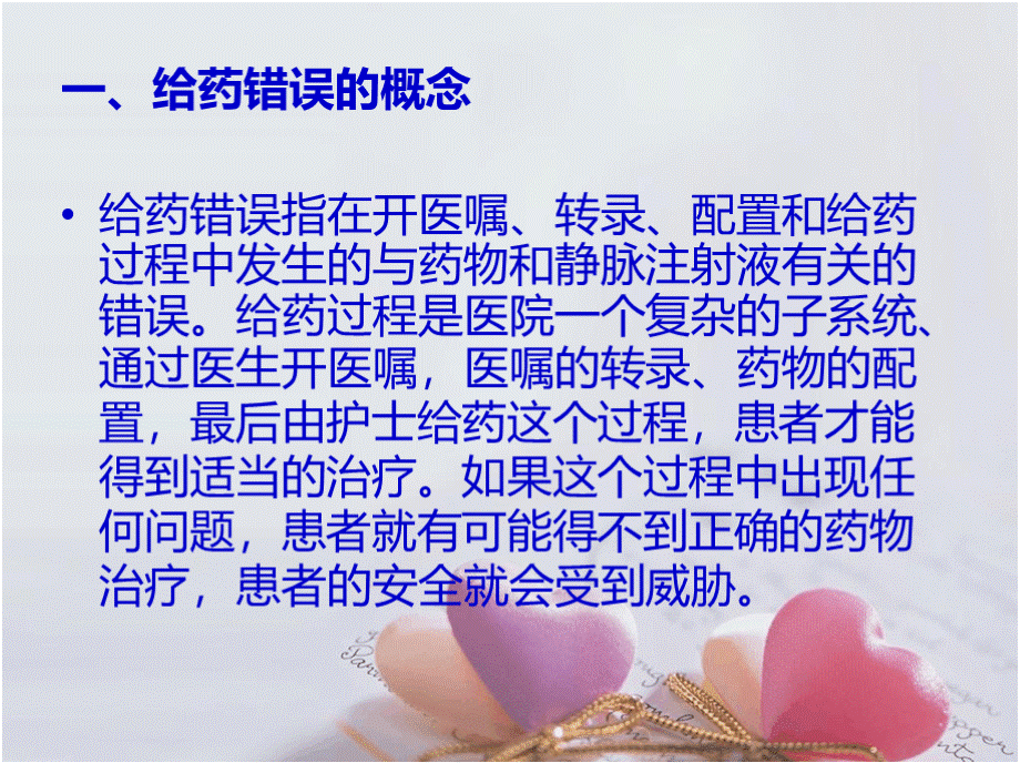 护理不良事件案列分析-给药错误.pptx_第3页