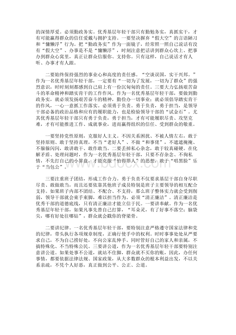 税务系统党员干部“不忘初心、牢记使命”主题教育心得体会.docx_第2页