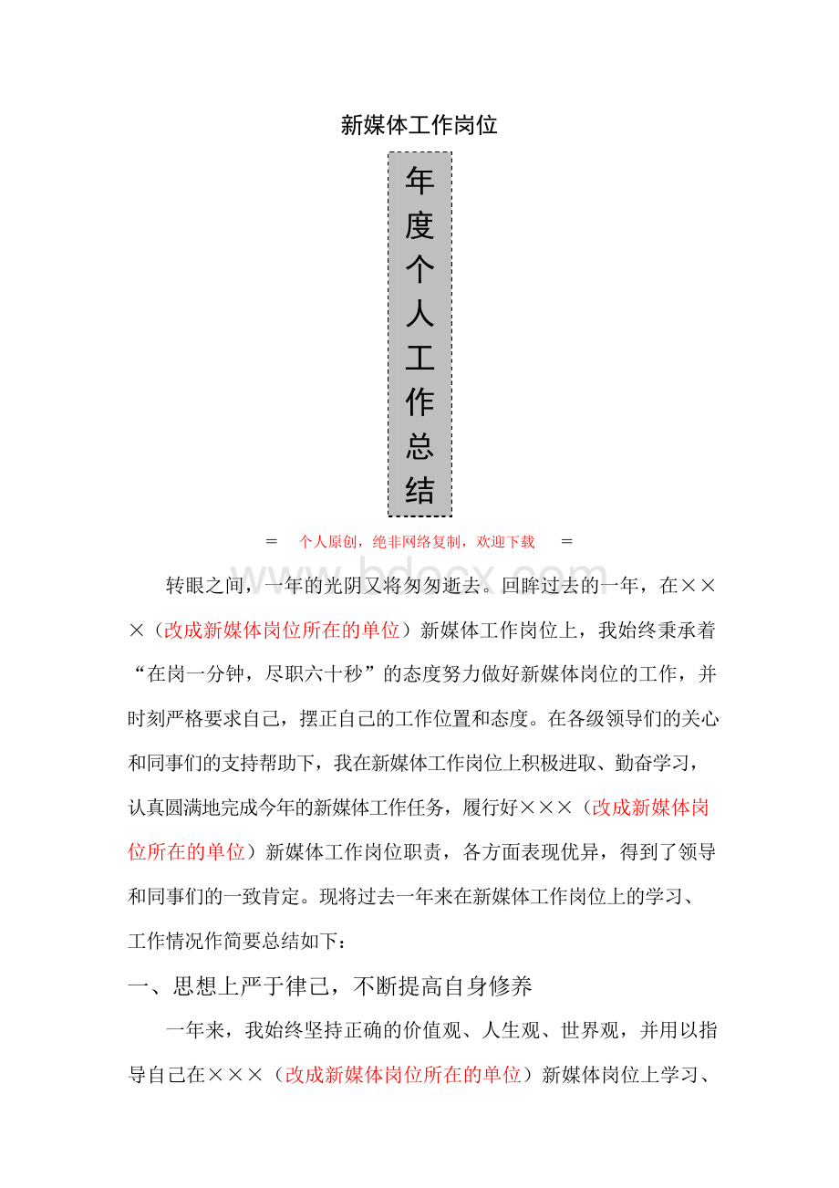 新媒体工作岗位年度个人工作总结Word文档格式.docx_第1页